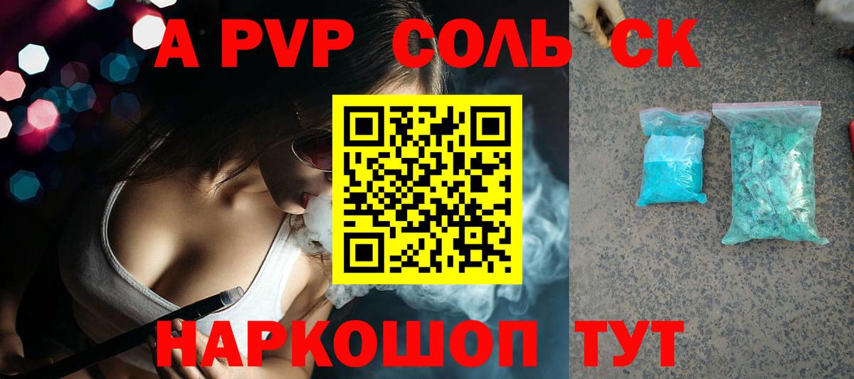APVP Соль  Альфа ПВП  Вход с VPN  А ПВП Соль  закладка  Alpha PVP Соль  Азов 