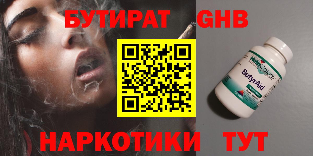 Азов  Бутират GHB  Вход с VPN 