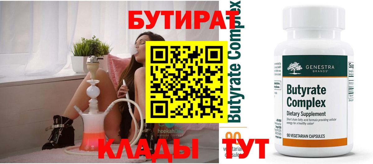 Бутират BDO 33% Азов