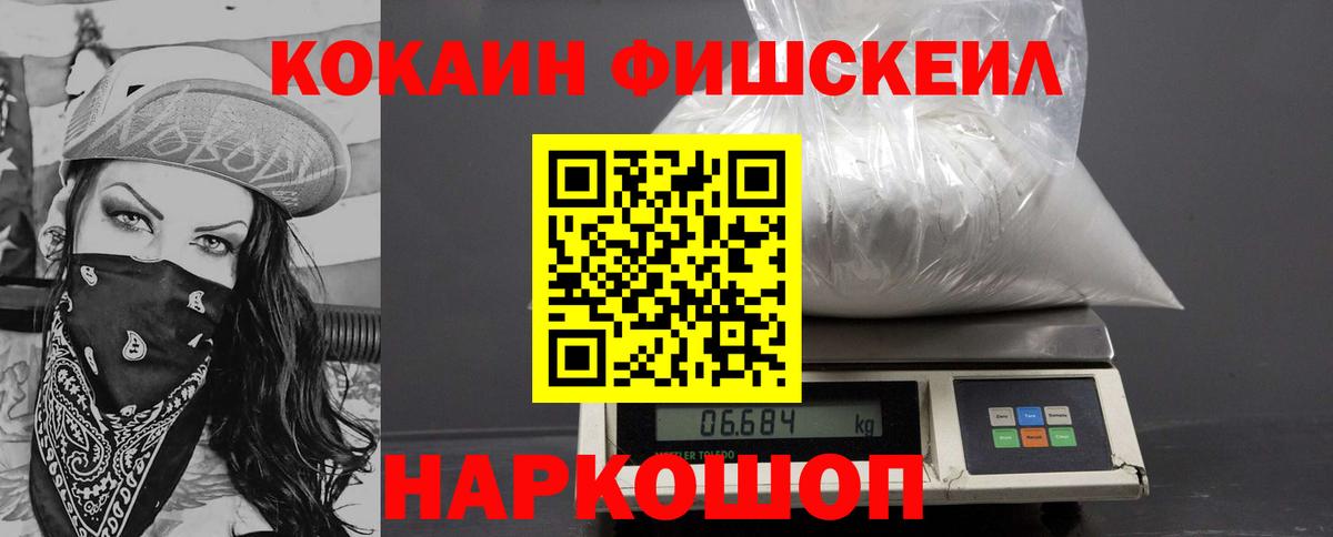 Cocaine Колумбийский  COCAIN  Азов  COCAIN Fish Scale  Вход с VPN 