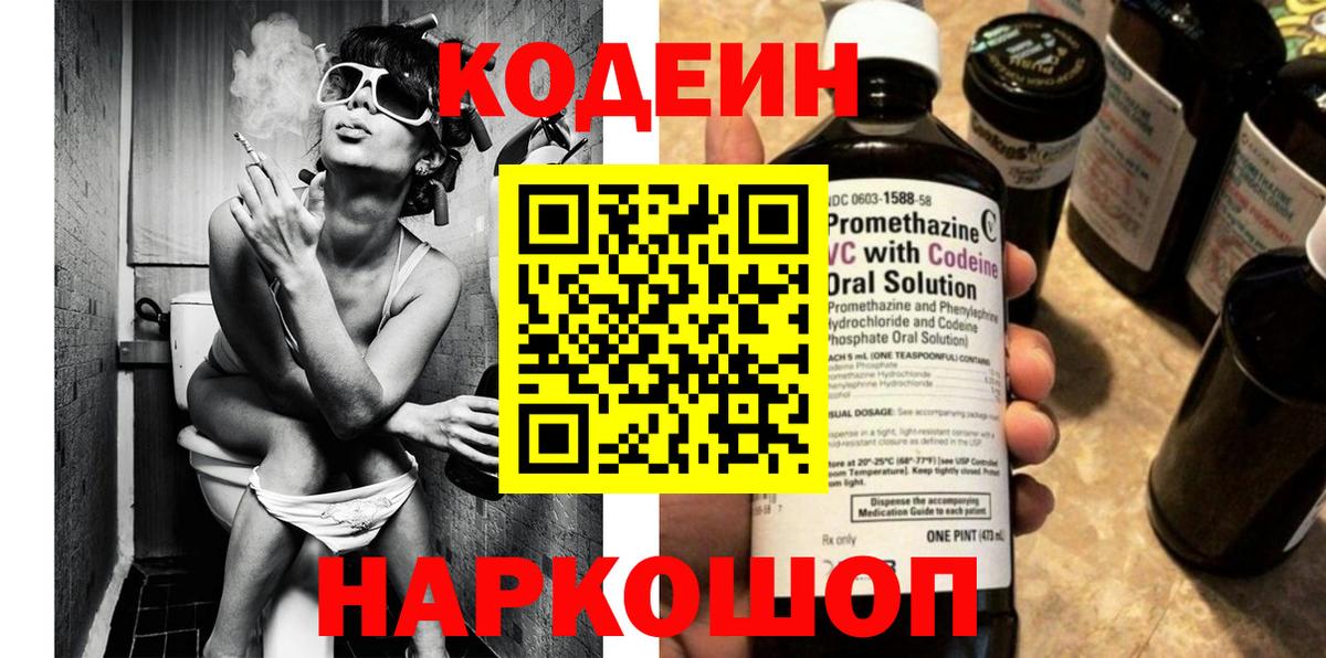 Codein Purple Drank  Codein Purple Drank  Азов  Вход с VPN 