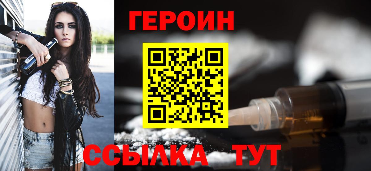 Героин VHQ  Вход с VPN  Азов 