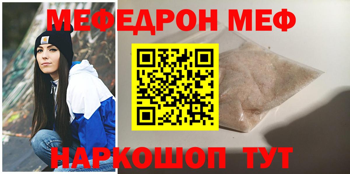 МЯУ-МЯУ мука  Меф  Мефедрон  Вход с VPN  Азов 