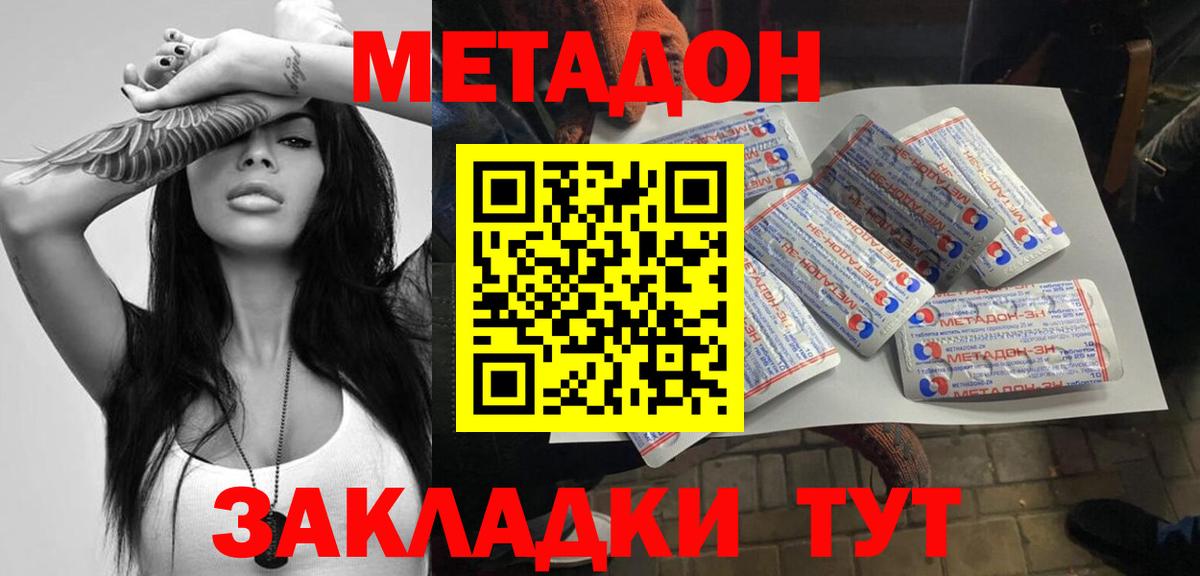 МЕТАДОН methadone  гидра ссылка  Азов  МЕТАДОН methadone  Вход с VPN 
