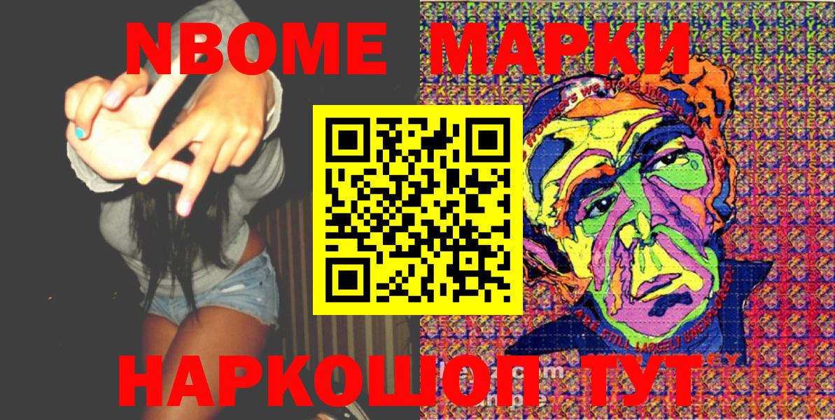 Марки NBOMe 1,8мг  Вход с VPN  Азов  Марки NBOMe 1,8мг 