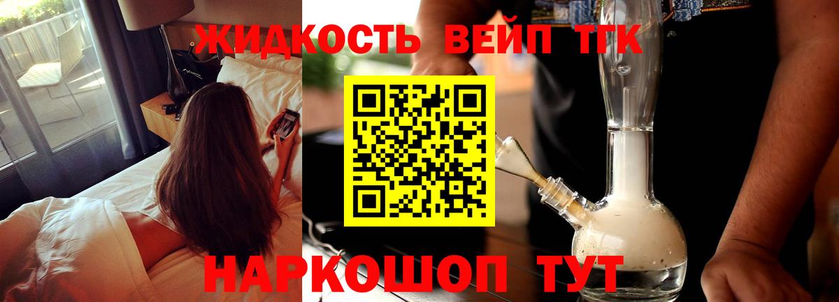 Дистиллят ТГК вейп с тгк Азов